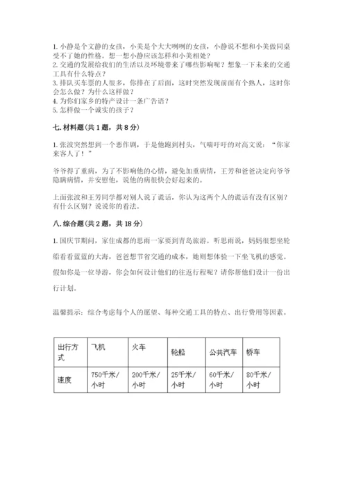 部编版道德与法治三年级下册期末测试卷附答案（满分必刷）.docx