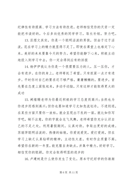 六年级第一学期学生评语精选.docx