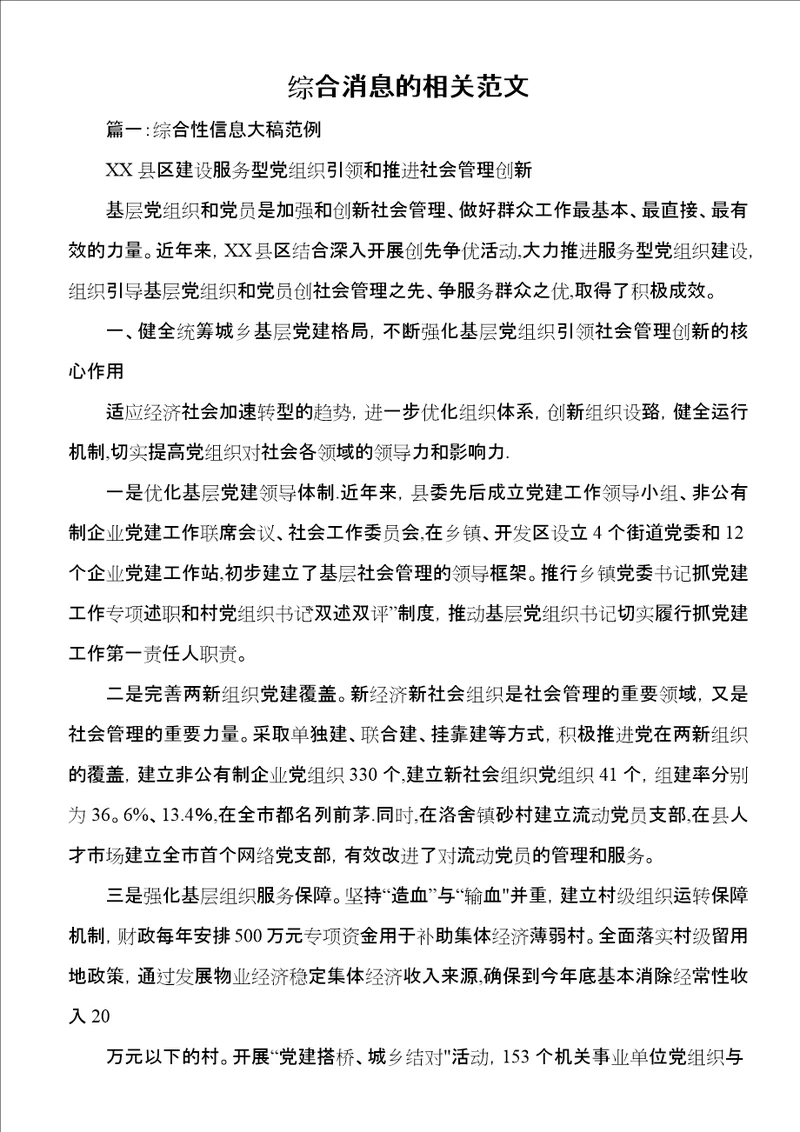 综合消息的相关范文