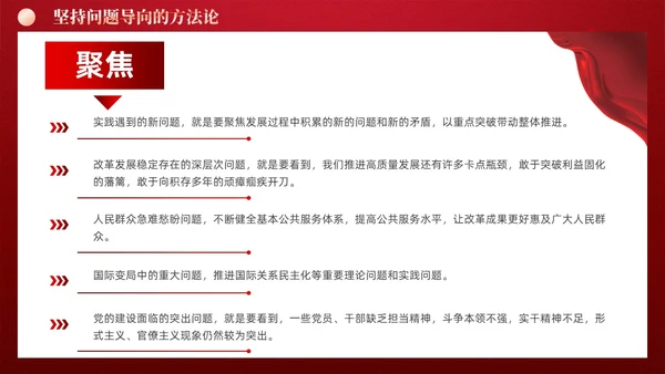 红色党建六个必须坚持党课宣传课件PPT模板