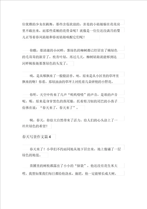 新版2021年春天写景作文合集八篇