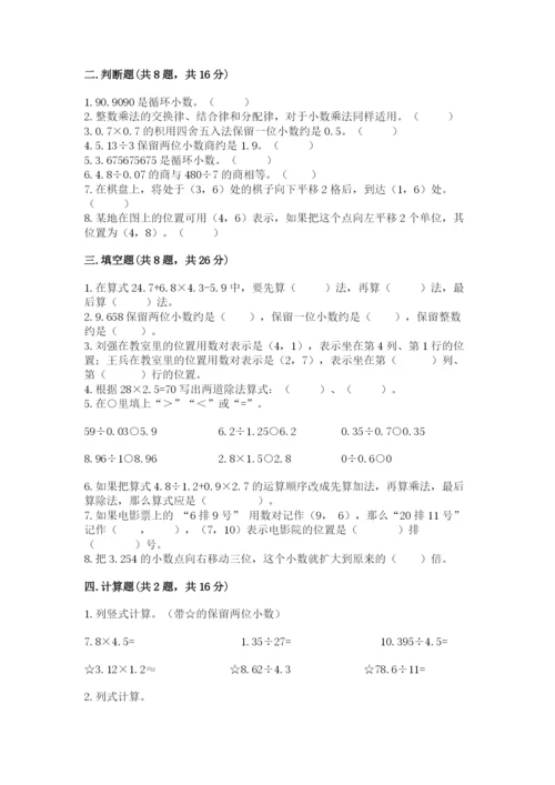 人教版小学数学五年级上册期中测试卷完整版.docx