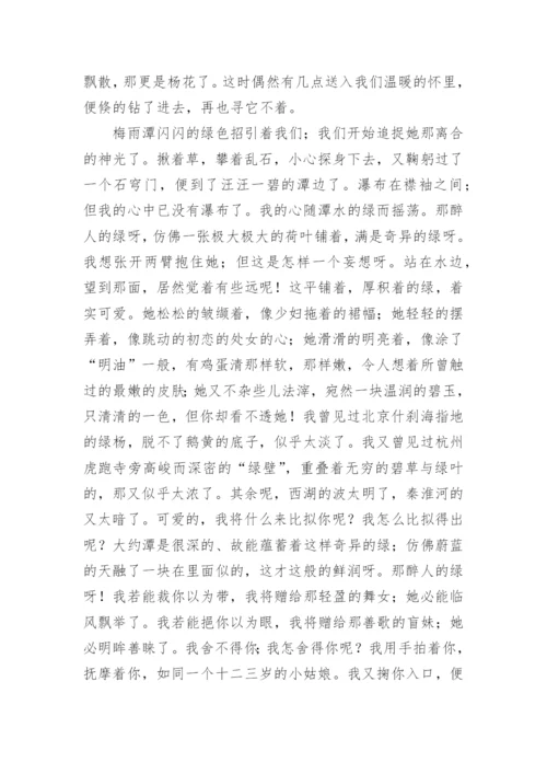 绿的课文原文.docx