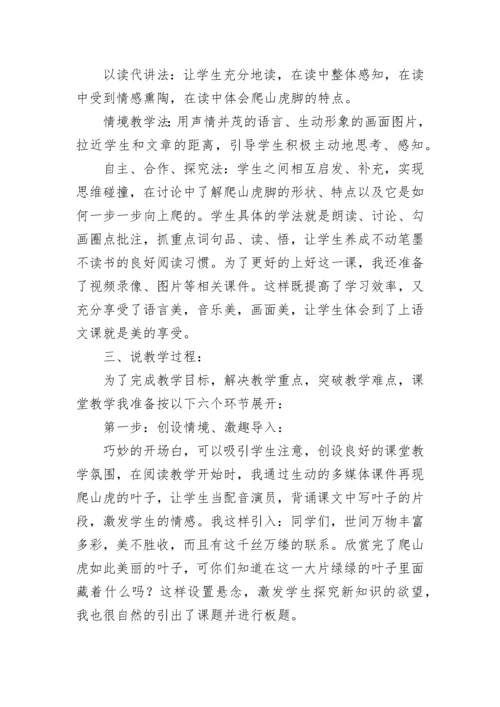 《爬山虎的脚》说课稿.docx