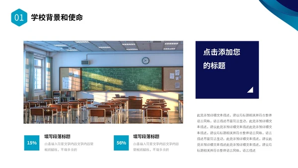 蓝色简约形状校长述职报告PPT
