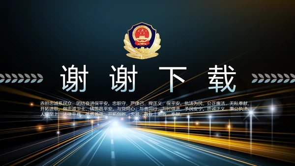 酒驾警示教育动态PPT