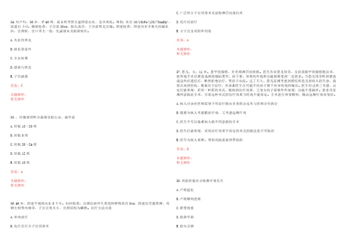 2022年05月上海市质子重离子医院公开招聘工作人员上岸参考题库答案详解