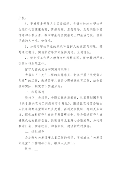 留守儿童关爱活动实施方案8篇.docx