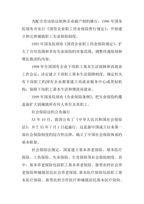 我国社会保险制度的发展.docx