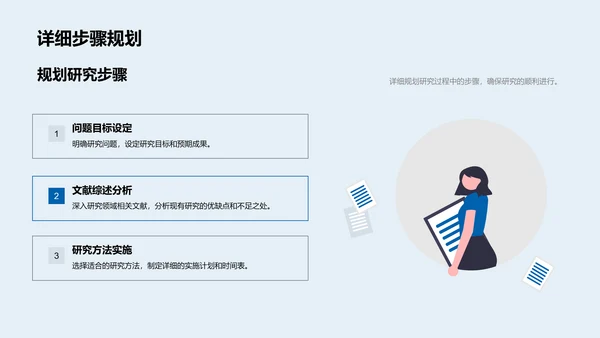 工学专业开题汇报PPT模板