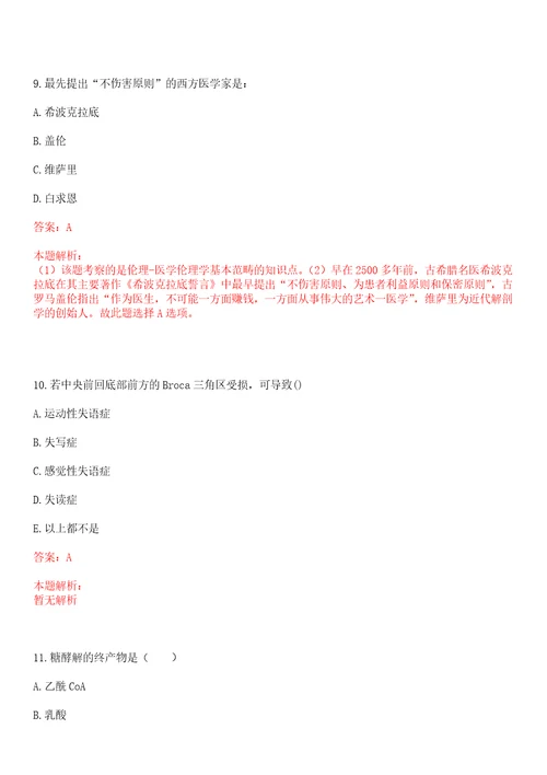 2023年福建省莆田市仙游县鲤城街道坝垅社区“乡村振兴全科医生招聘参考题库含答案解析