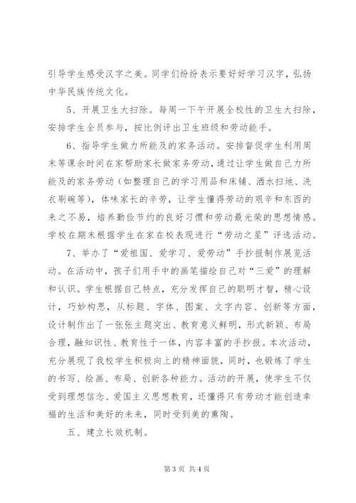 “三爱”主题教育活动总结范文大全.docx