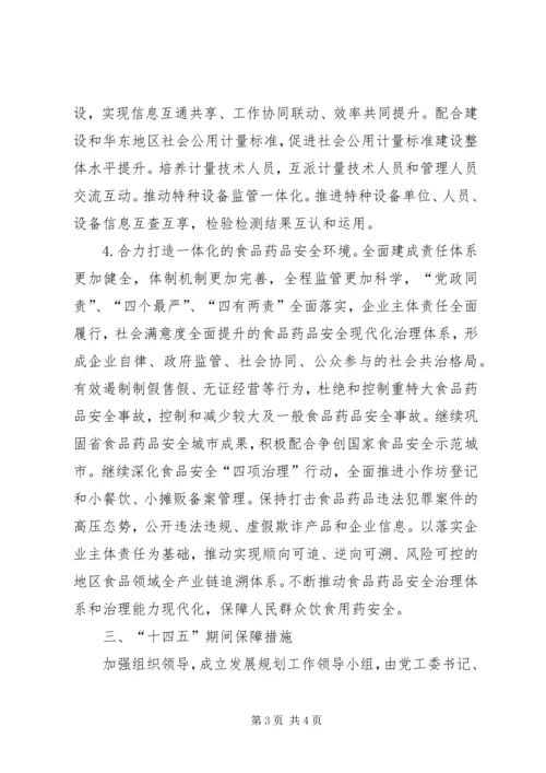 市场监管局十四五规划汇报材料 (2).docx