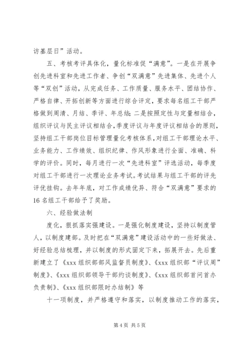 学习组织部门自身建设心得体会 (2).docx