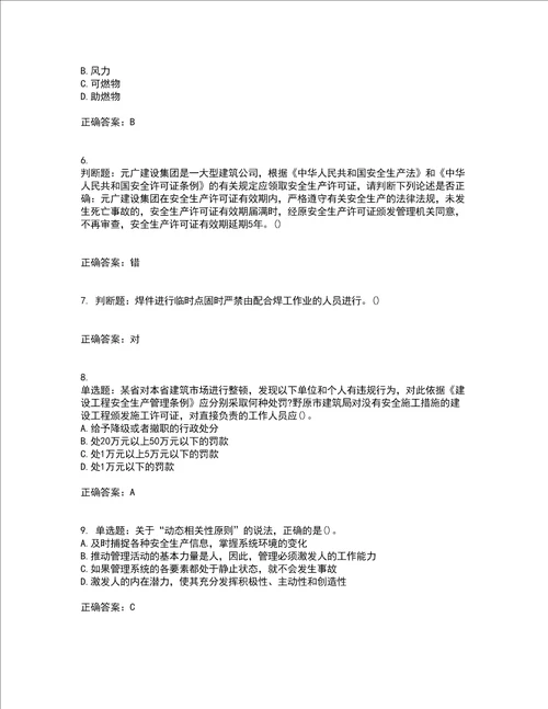 2022年陕西省建筑施工企业安管人员主要负责人、项目负责人和专职安全生产管理人员考试内容及考试题附答案第72期