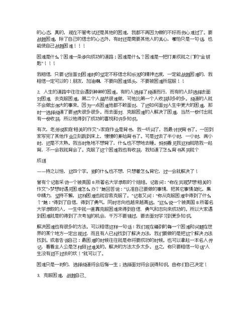 关于我解决我遇到的困难作文300字遇到困难解决困难作文