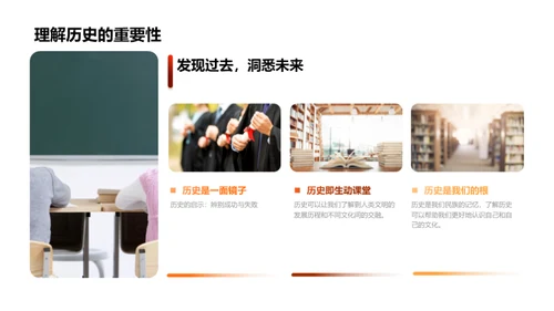 历史之魅