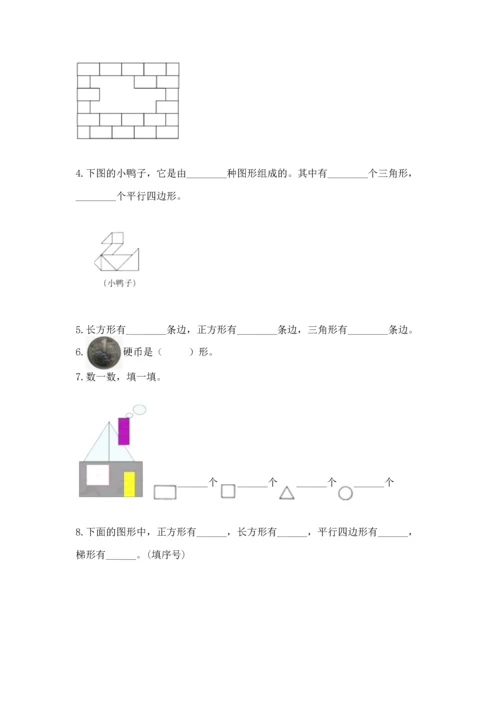 苏教版一年级下册数学第二单元 认识图形（二） 测试卷及答案（精选题）.docx