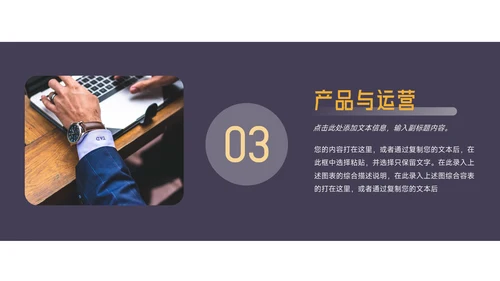 黄紫企业实用商业计划书PPT模板