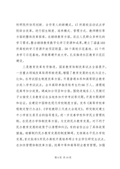 刘延东教育讲话.docx