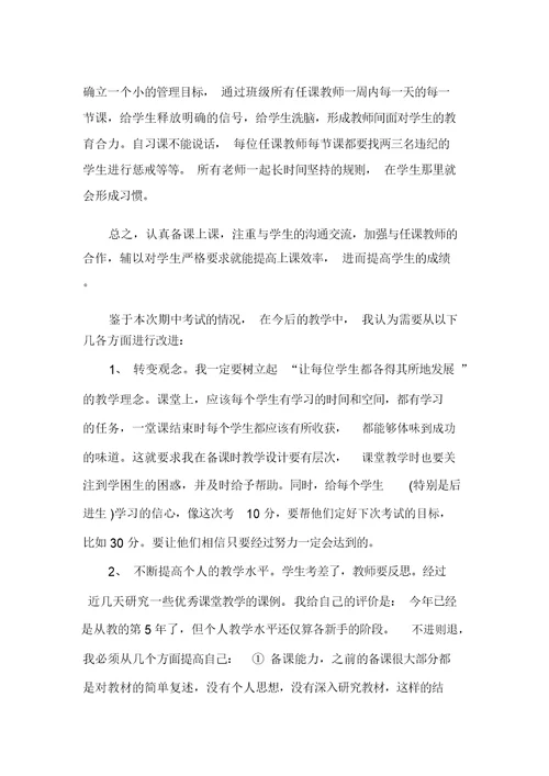 期中考试班主任教学反思