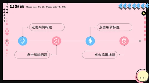 孟菲斯风格我的寒假生活通用PPT模板