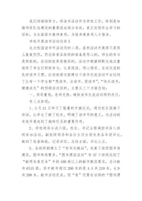 学校开展读书活动总结5篇.docx