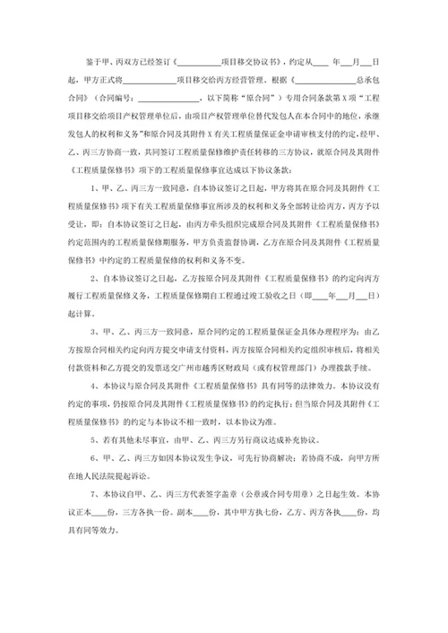 项目使用维护管理责任主体转移三方协议