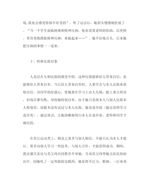 2023年政教处范文情智教育教师论文人际关系的困惑.docx