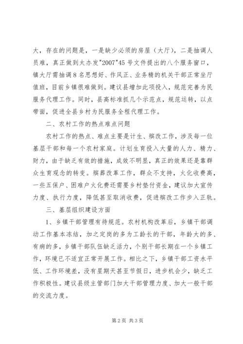 葛仙山迎接铅山20XX年经济社会发展及党的建设巡查_1 (4).docx