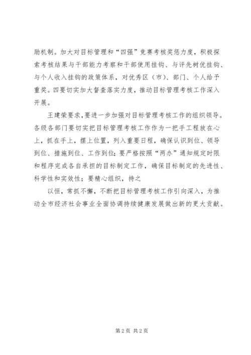 抓好党的建设促进经济发展 (4).docx