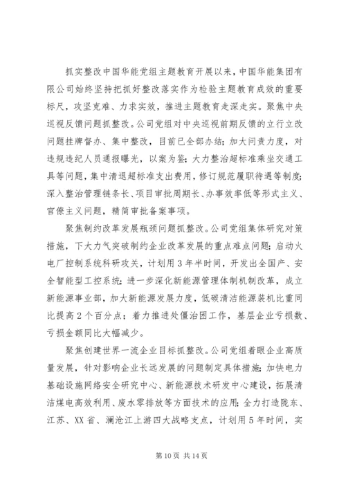 如何写好不忘初心牢记使命主题教育整改汇报材料.docx