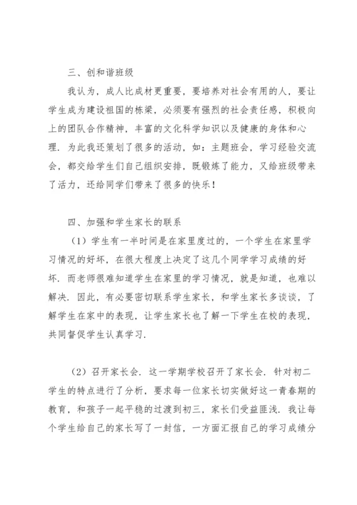 初二班主任期末工作总结.docx