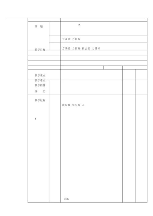 《汽车文化》全套教案105254.docx