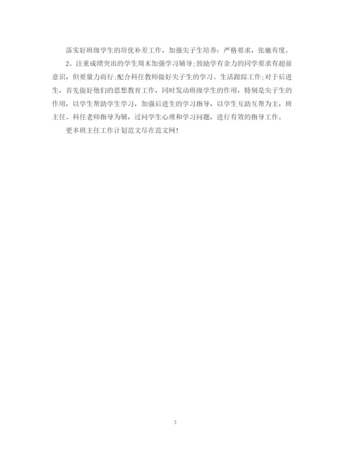 精编之八年级班主任工作计划范文22.docx