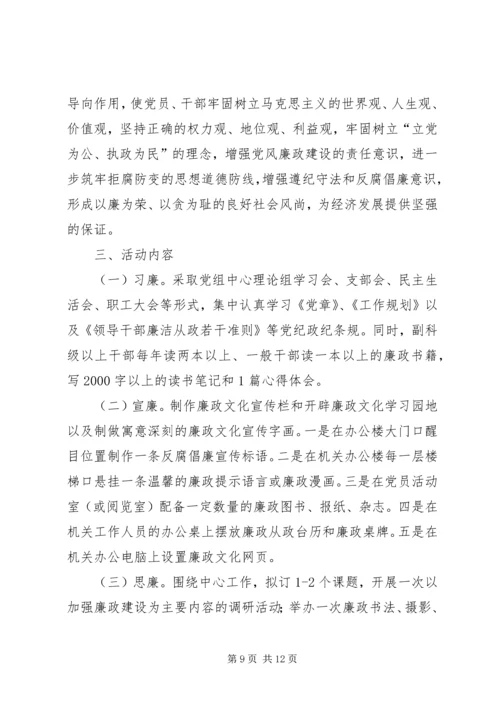 财政系统廉政文化构建方案2篇.docx