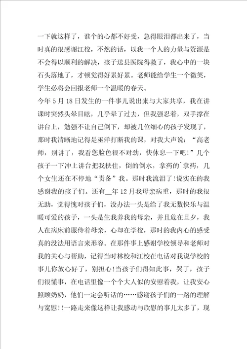 关于教师节的演讲稿三分钟5篇