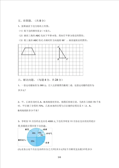 六年级数学上册月考考试