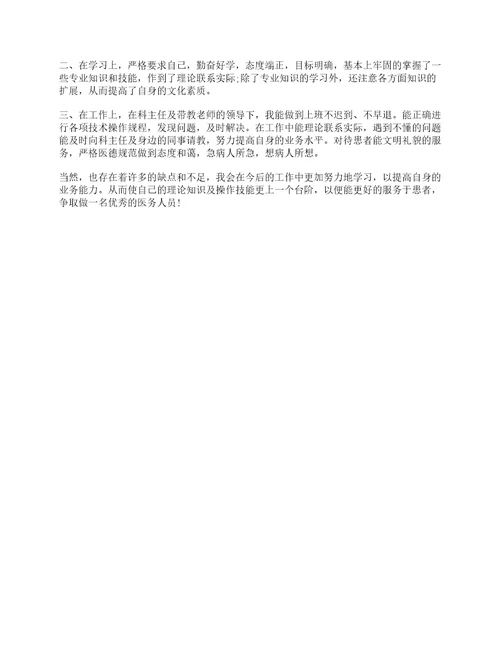 医务人员自我鉴定范文该怎么写
