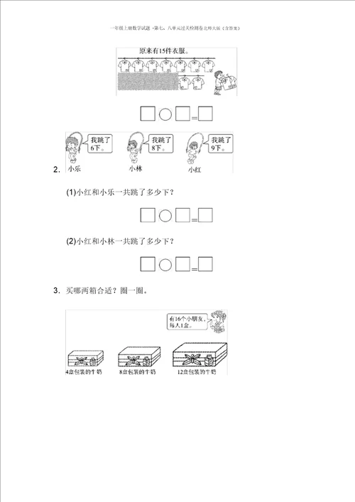 一年级上册数学试题第七、八单元过关检测卷北师大版含答案