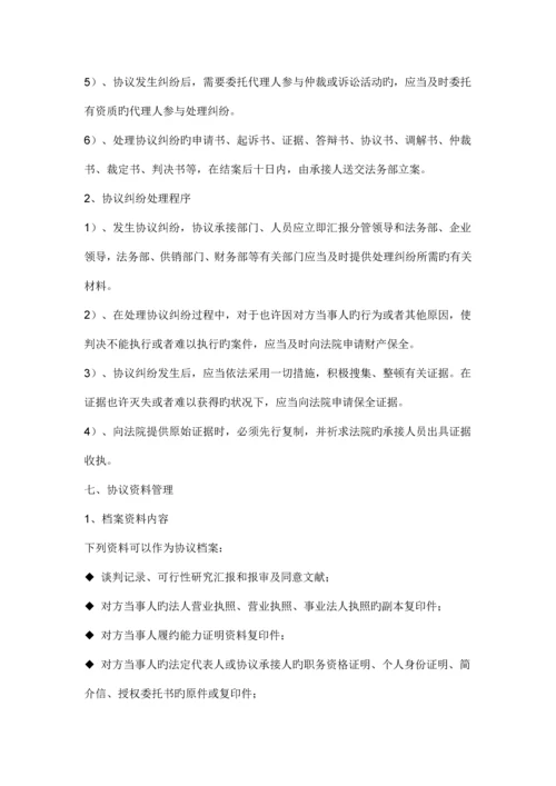 公司合同管理制度范本.docx