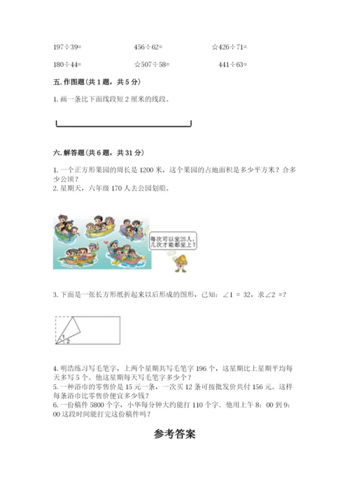 人教版数学四年级上册期末测试卷精品（基础题）.docx