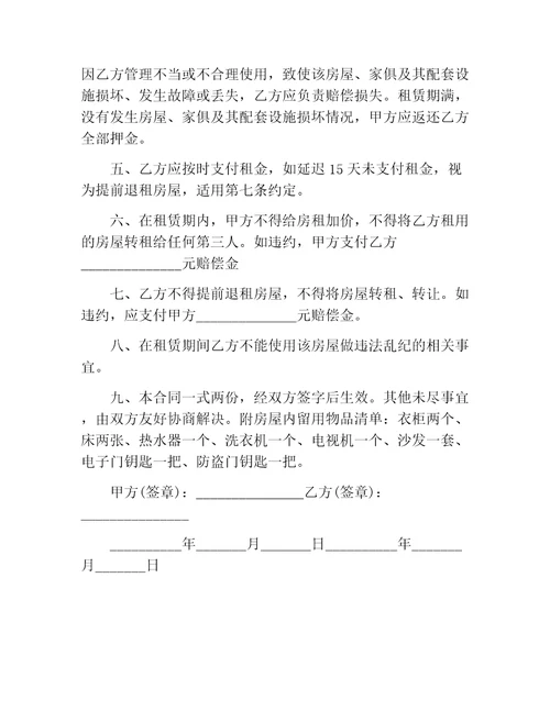 2021年小区个人房屋租赁合同范本