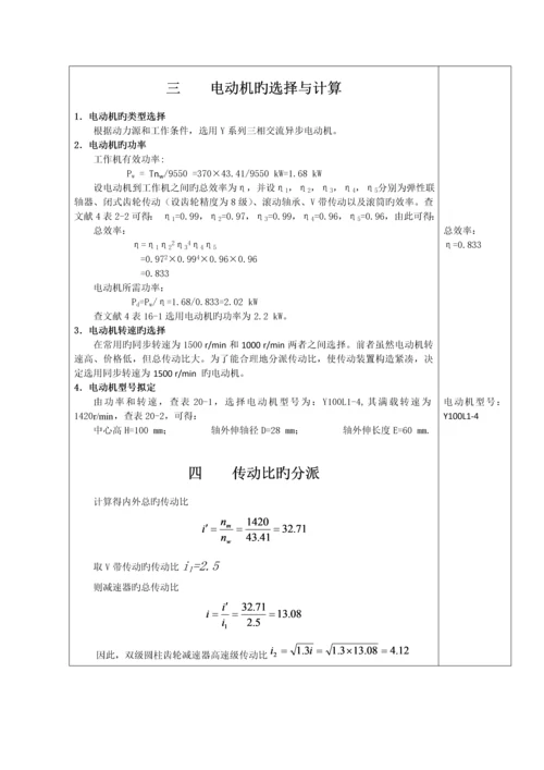 机械设计双级展开式圆柱齿轮减速器专项说明书终版.docx