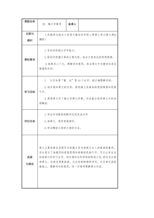 23. 梅兰芳蓄须-  教学设计