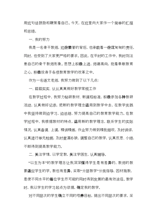 实用的教师述职报告汇总六篇