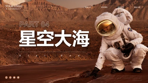 宇宙星球探索知识科普PPT