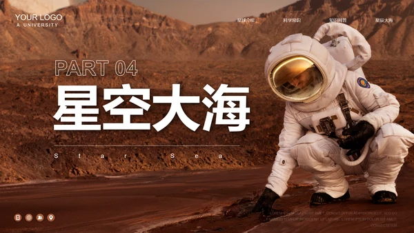 宇宙星球探索知识科普PPT