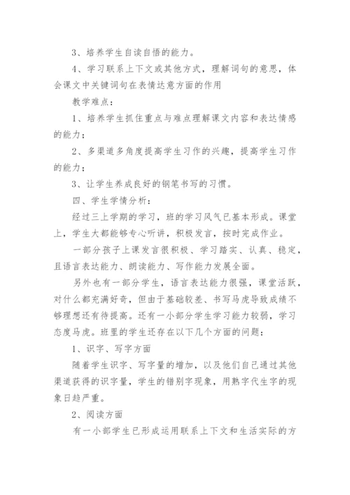 部编版三年级下册语文教学计划.docx