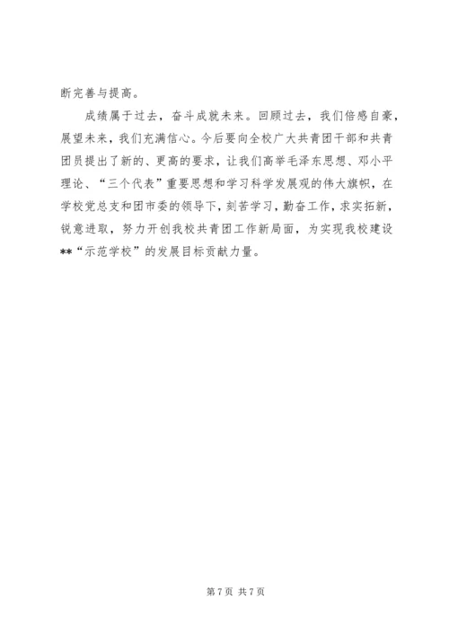 学校共青团工作汇报材料.docx